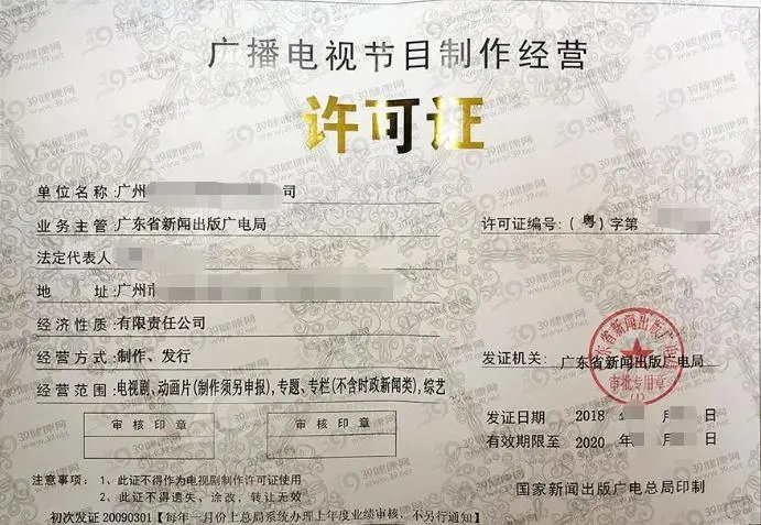 广州广播电视节目制作经营许可证办理指南 材料清单与本地机构选择策略